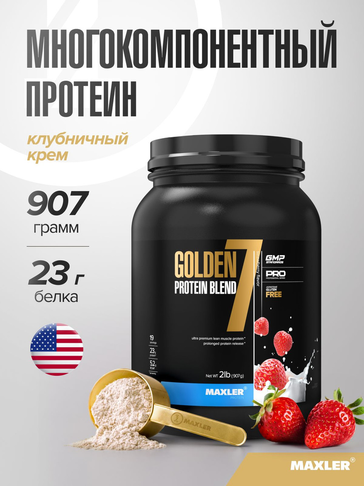 Протеин многокомпонентный в порошке Maxler Golden 7 Protein Blend 2 lb 907г Клубника со сливками #1