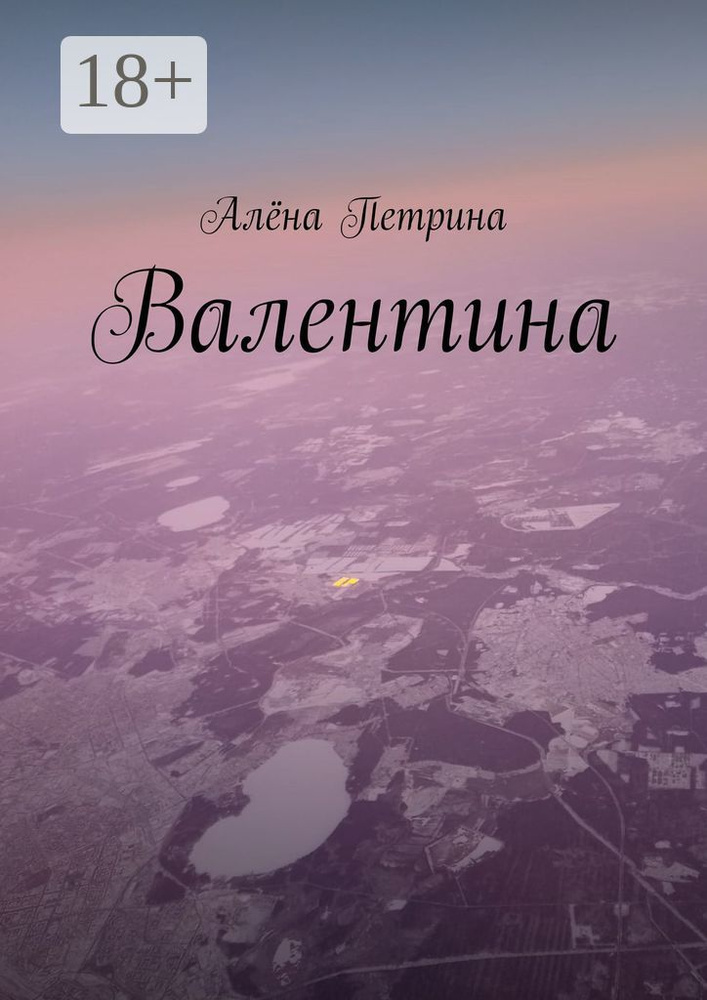 Валентина #1