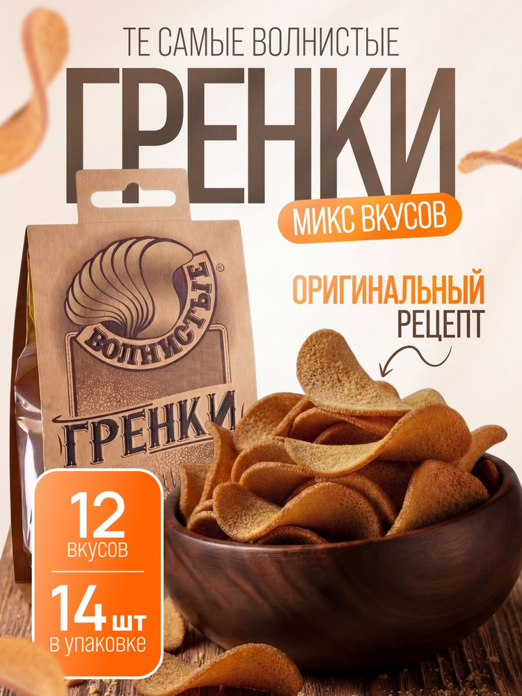 Гренки Волнистые, снеки и сухарики к пиву 14 шт #1