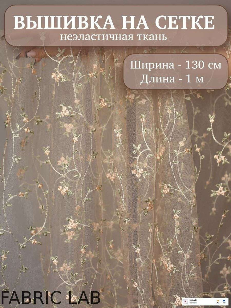 Ткань #1