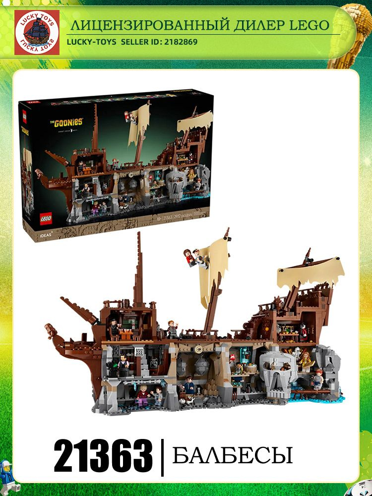 LEGO IDEAS series 21363 Цибаочи (пароход) #1