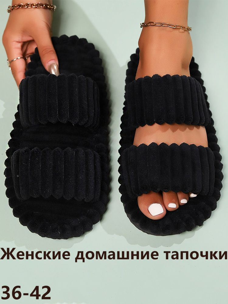 Тапочки #1