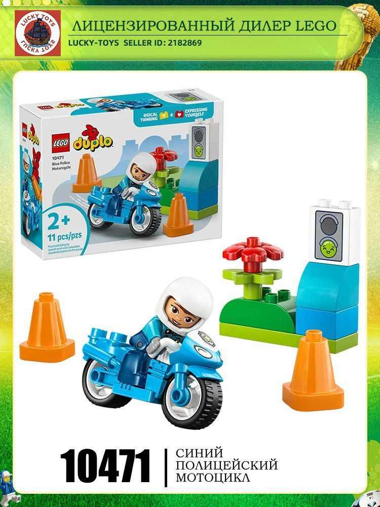 LEGO Debao Series 10471 Полицейский мотоцикл #1