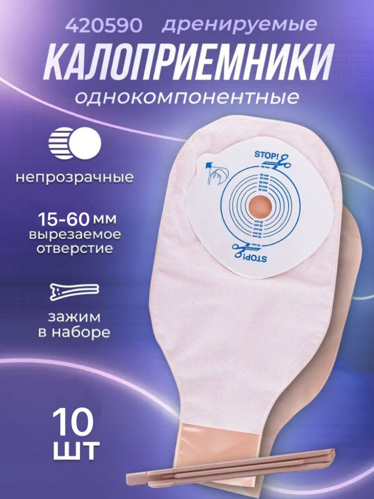 Калоприемник #1