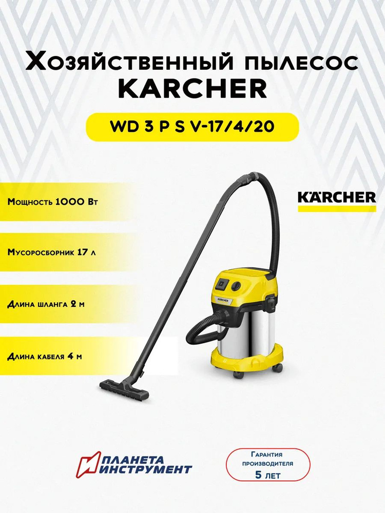Пылесос строительный Karcher WD 3 P S V-17/4/20 (1.628-190.0), 1000Вт, сухая и влажная уборка #1