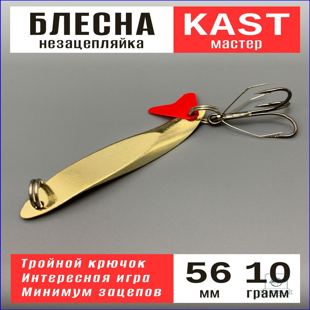 Блесна #1