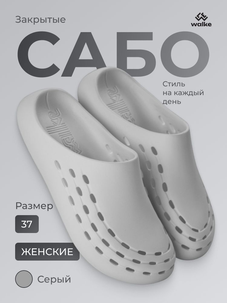 Сабо Walke #1