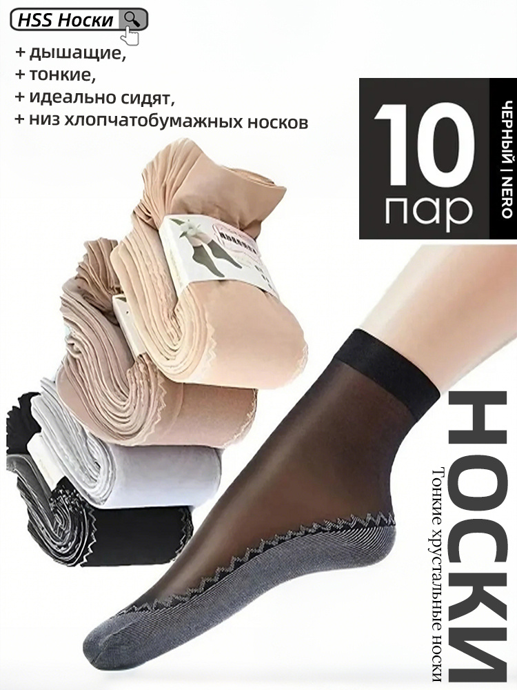 Носки HSS женские, 10 пар #1