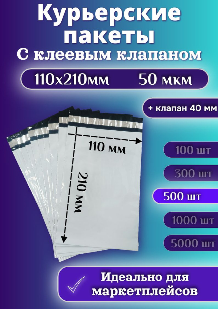 Курьерский почтовый сейф пакет 110х210 мм 11х21 см 500 шт #1
