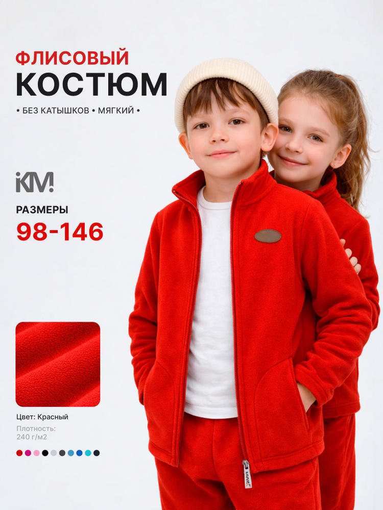 Костюм спортивный kimmi&co флисовые костюмы для мальчиков и девочек #1