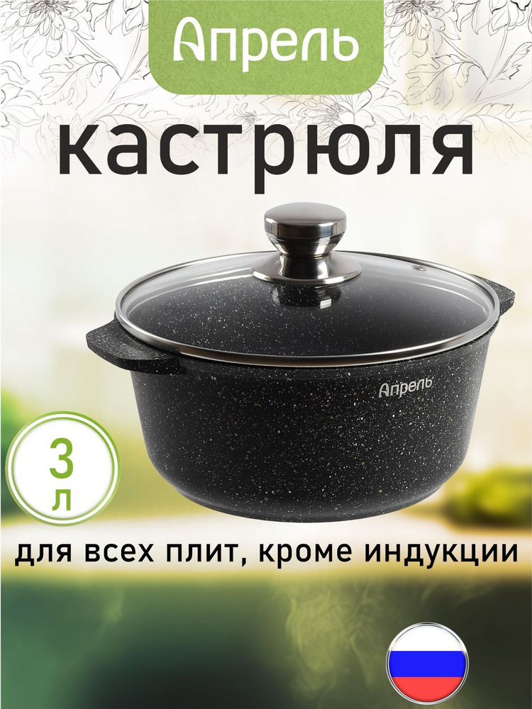 Кастрюля Апрель 3 л с антипригарным покрытием с крышкой #1