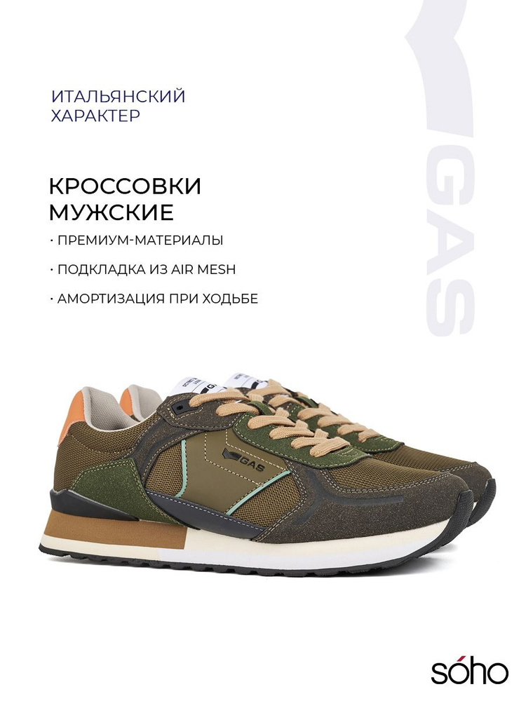 Кроссовки GAS #1