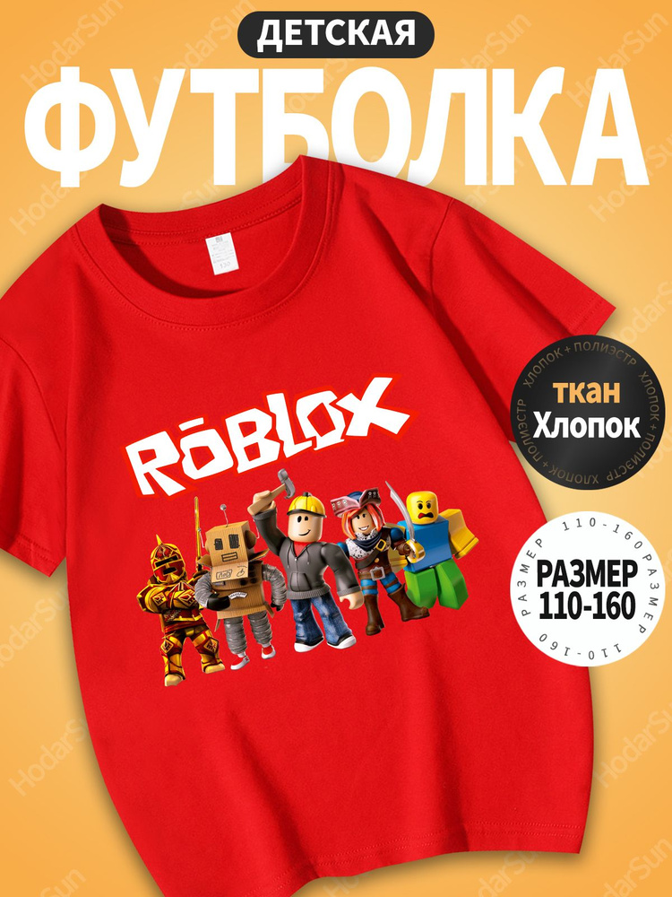 Футболка ROBLOX #1