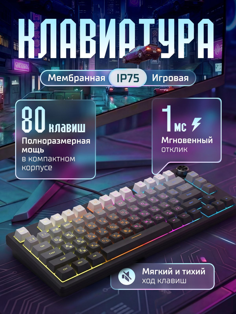 Клавиатура для компьютера игровая с подсветкой #1