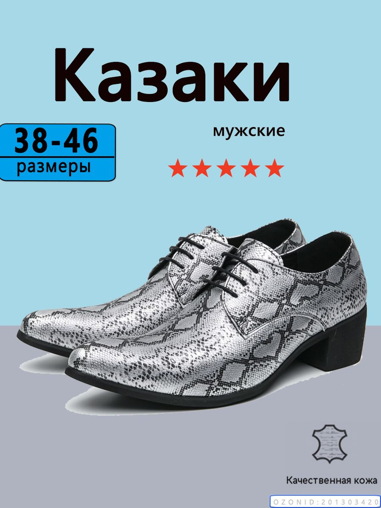 Ботинки казаки #1