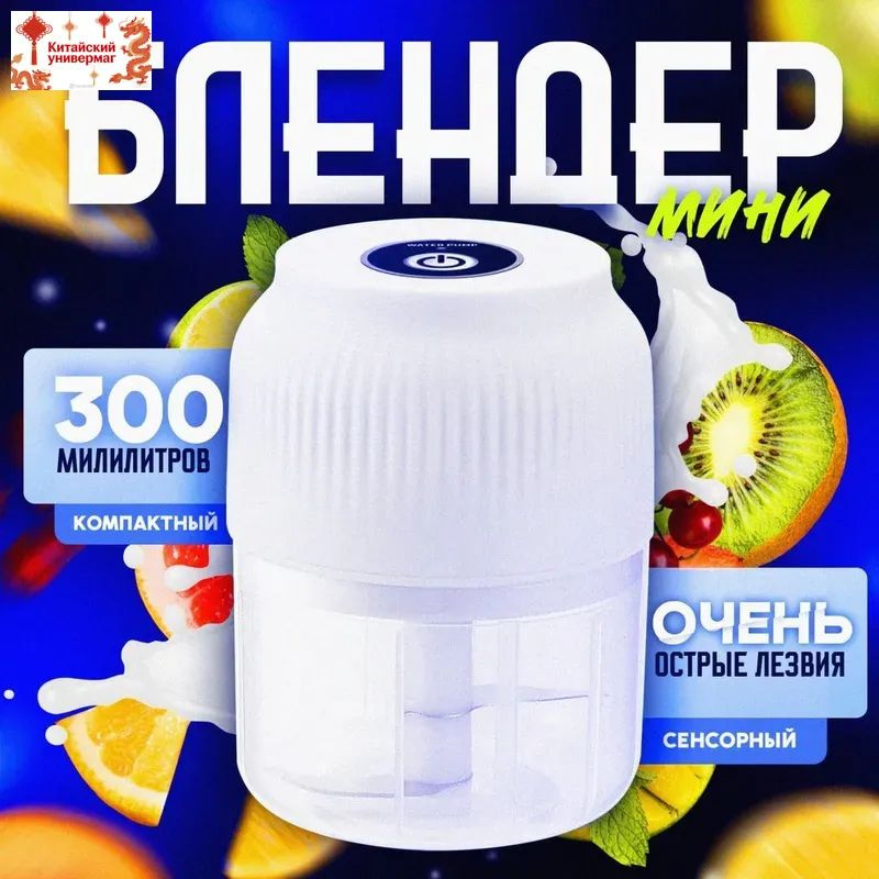 Измельчитель #1