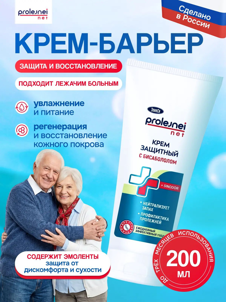 Крем от пролежней для лежачих больных ЭликСи PROLEJNEI NET 200 мл / мазь от пролежней для лежачих #1