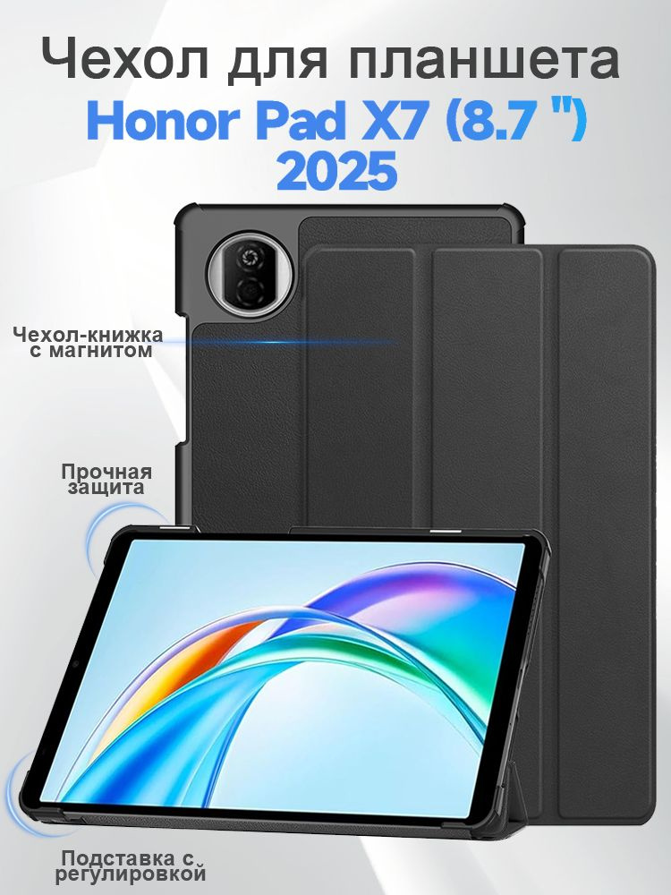 Чехол для планшета Honor Pad X7 8.7"(2025), чехол-книжка с магнитом, подставка, авто сон/пробуждение #1