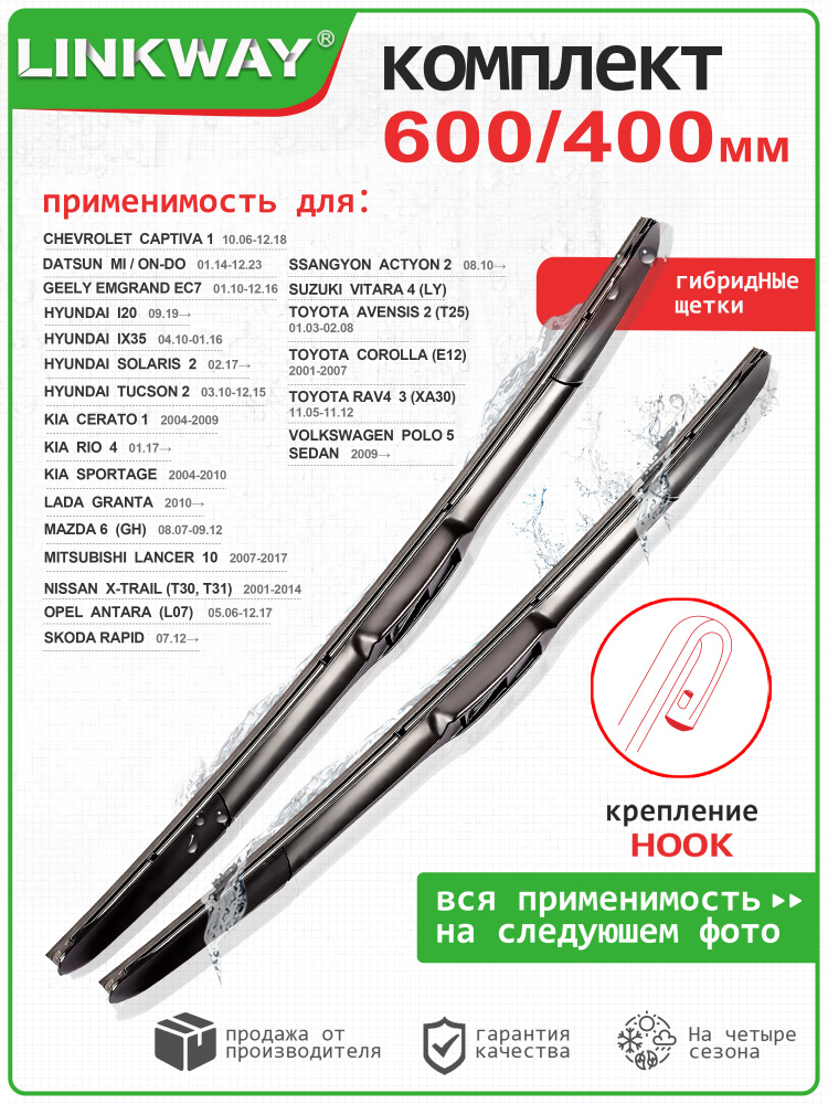 LINKWAY Щетка стеклоочистителя Гибридная, арт. SHSZT500241601, 60 см + 40 см #1
