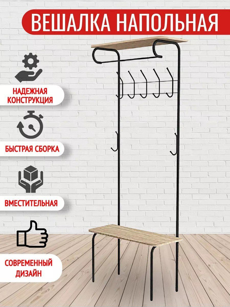 Вешалка напольная, Sheffilton, 75х30х188.5 см, металл, черная #1