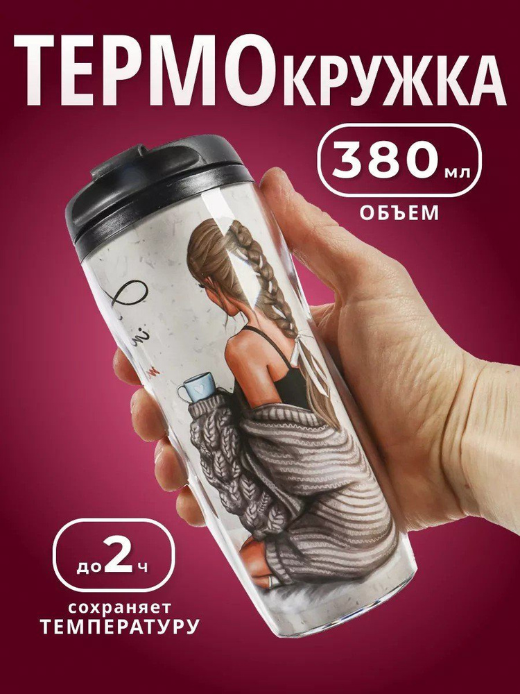 Термокружка пластиковая, Daniks, 0.38 л, колба пластик, бежевый #1