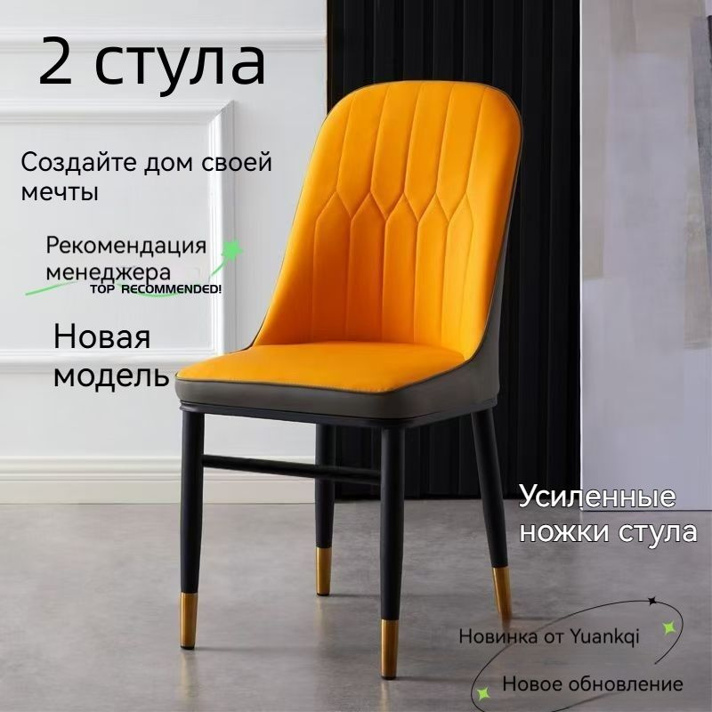 Комплект стульев #1