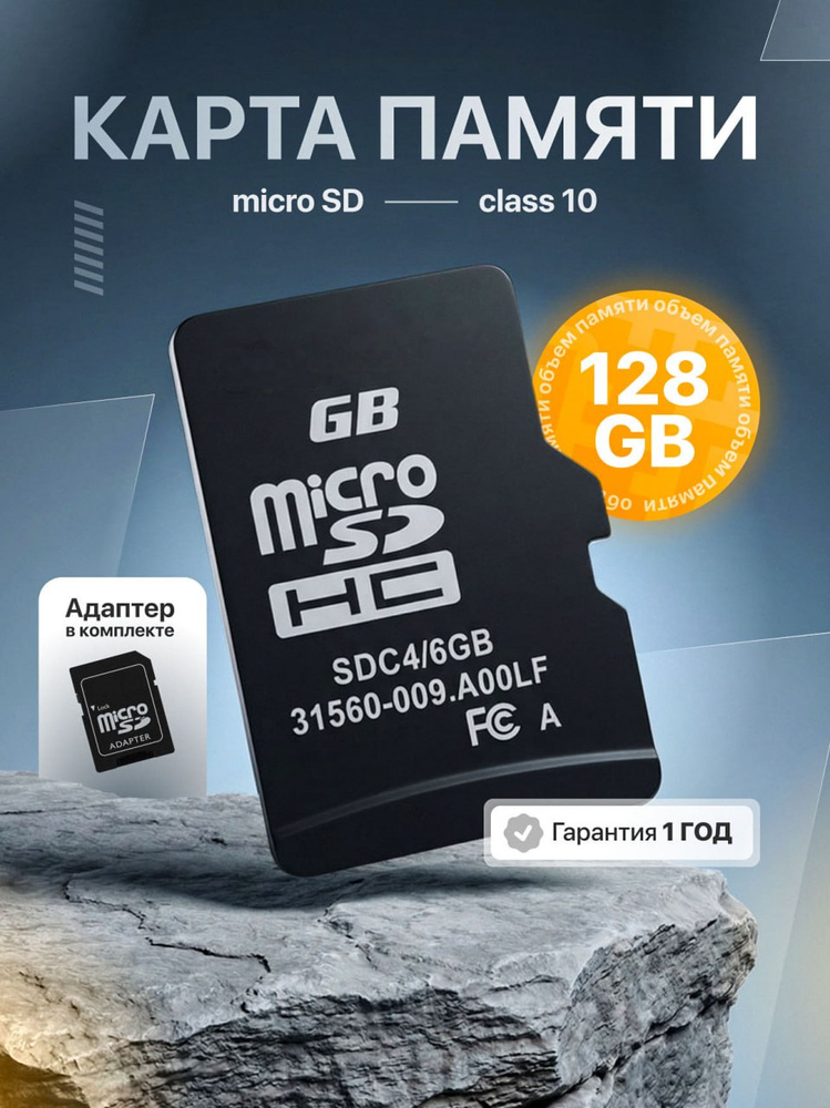Карта памяти microSD 128 ГБ, микро СД карта памяти Class 10 флешка для телефона, видеорегистратора, камеры #1