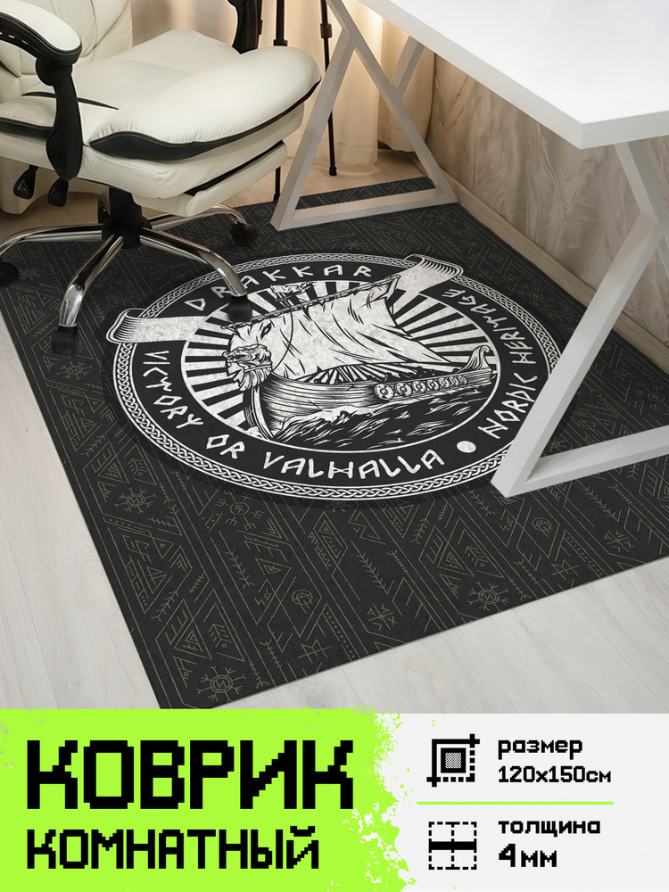 Защитный коврик под кресло Викинг, 120х150 см, безворсовый #1