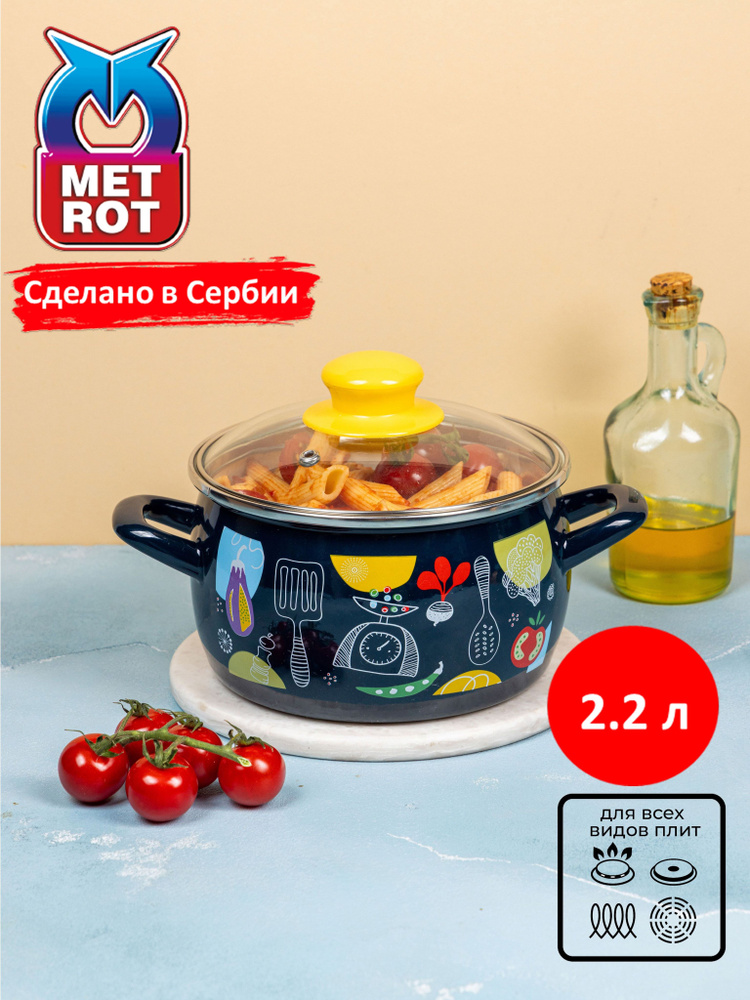 Кастрюля METROT Аппетит 2,2л #1