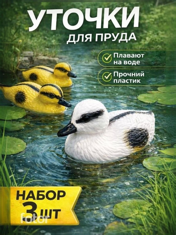 Садовые фигурки утки 3 шт #1