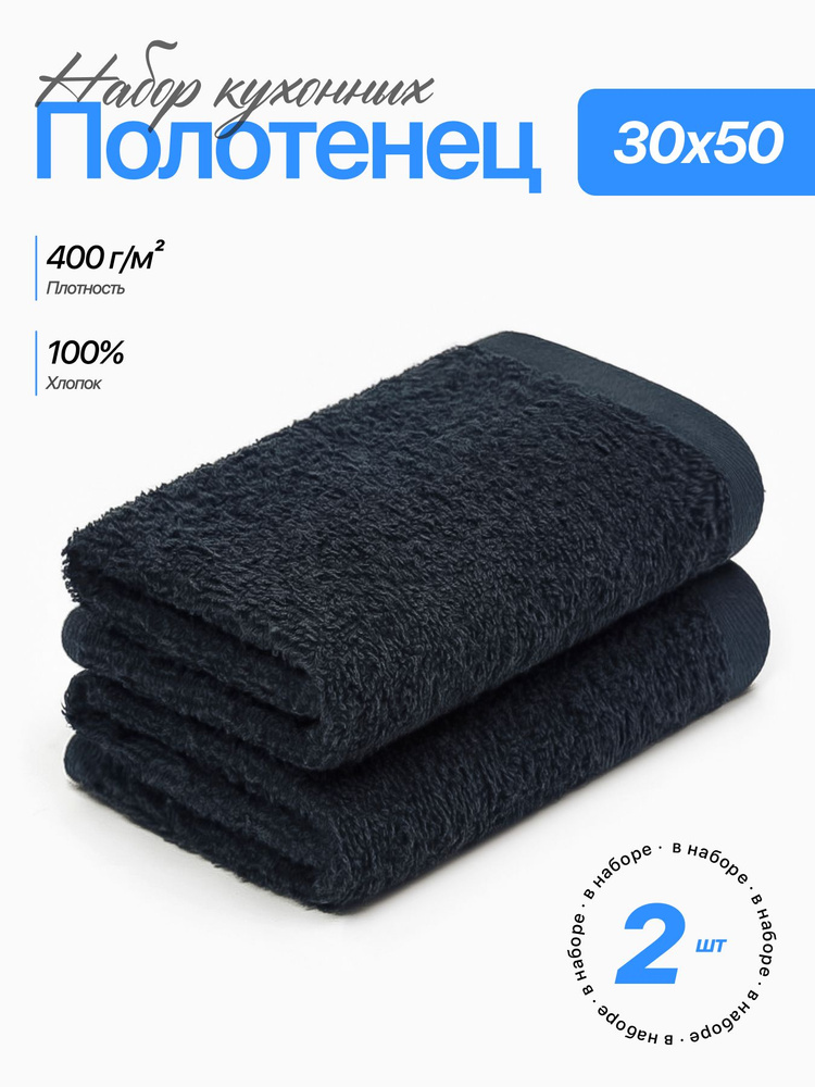 Набор полотенец Чистый Хлопок, 30х50 см, 2 шт, для кухни, для лица, для рук #1