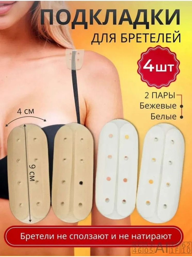 Бретели #1