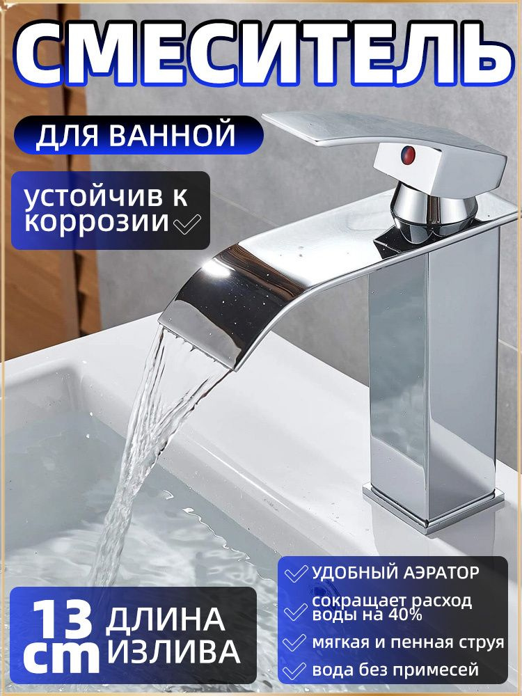 Смеситель #1