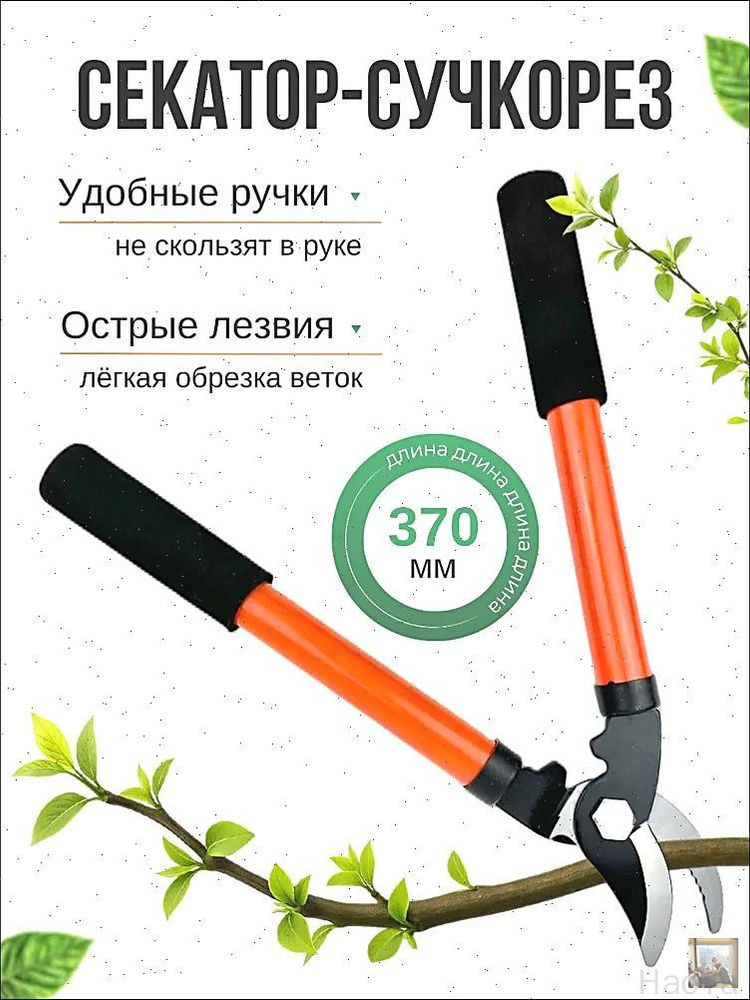 Сучкорез #1