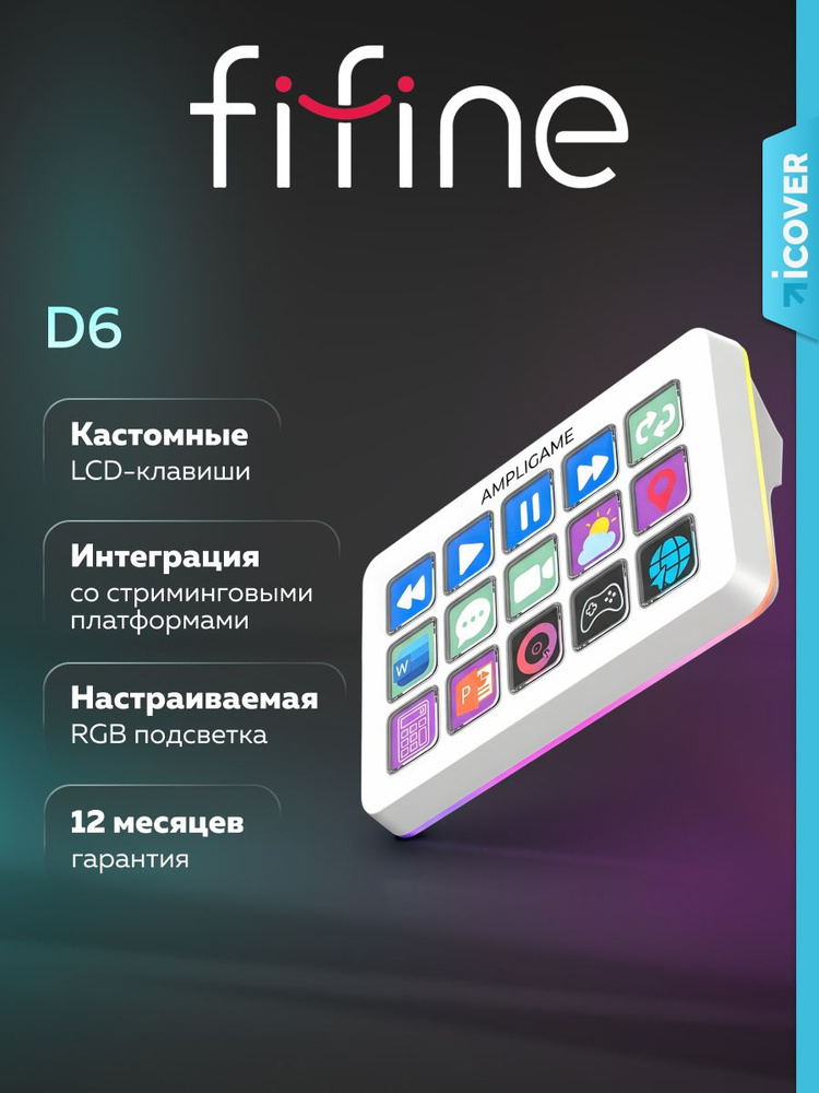 Контроллер для стриминга Fifine Visualization Keyboard D6 (Белый) #1