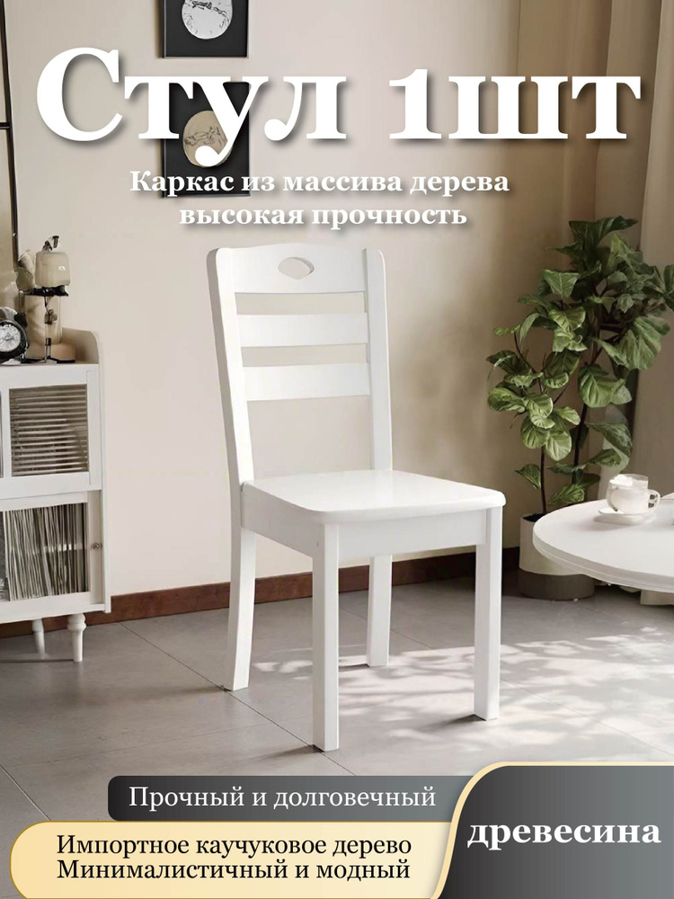 Стул, 1 шт. #1