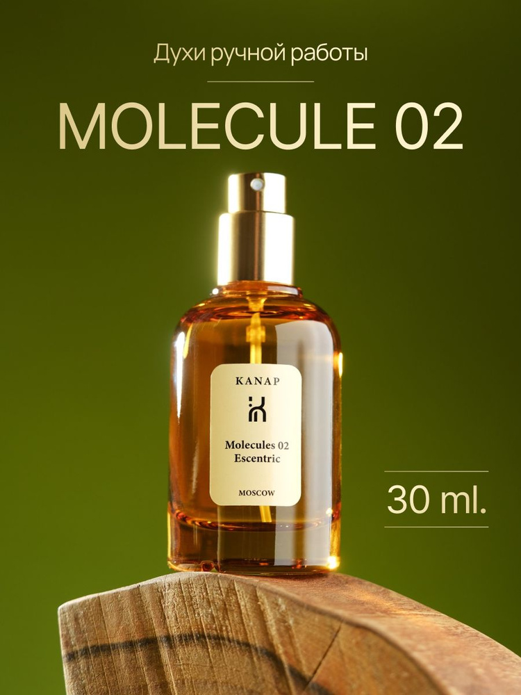 Духи унисекс 30мл Молекула 02 Molecules 02 #1