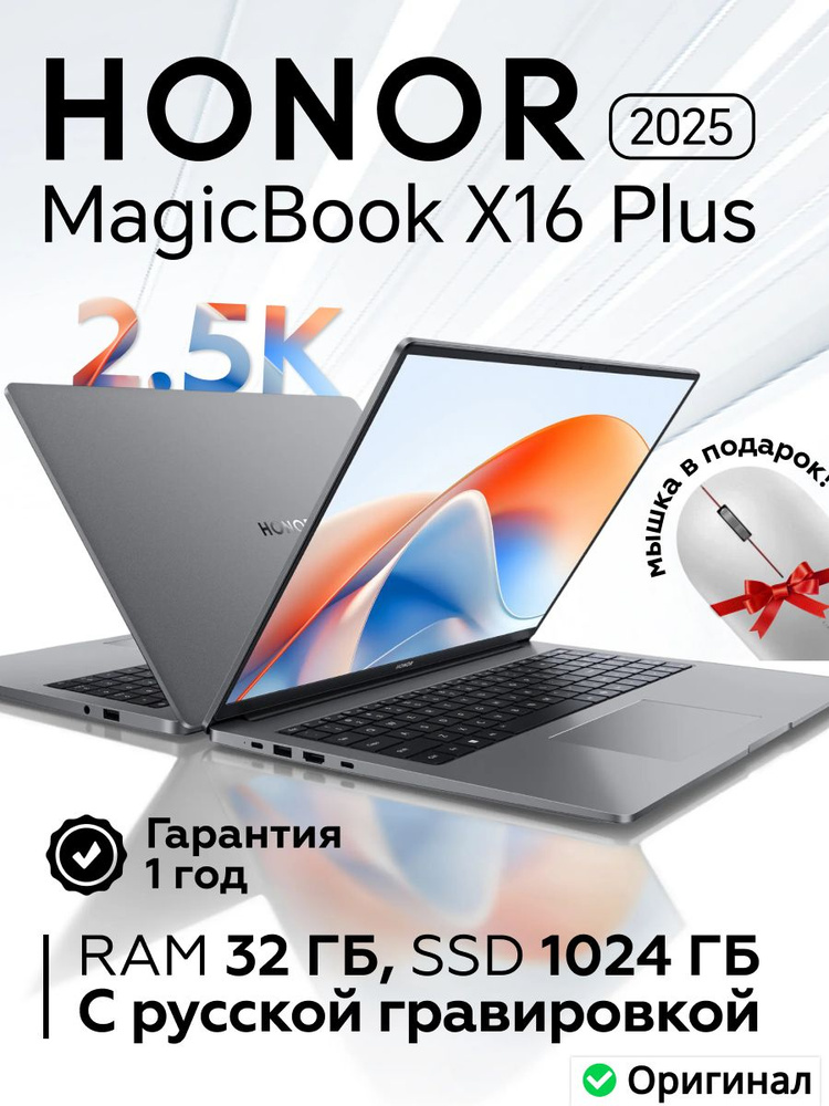 Honor X16 Plus 5301AMBC Ноутбук 16", Intel Core 5 220H, RAM 32 ГБ, SSD 1024 ГБ, Intel Iris Xe Graphics, #1