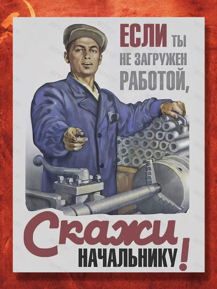 Постер "СССР", 40х30 см #1