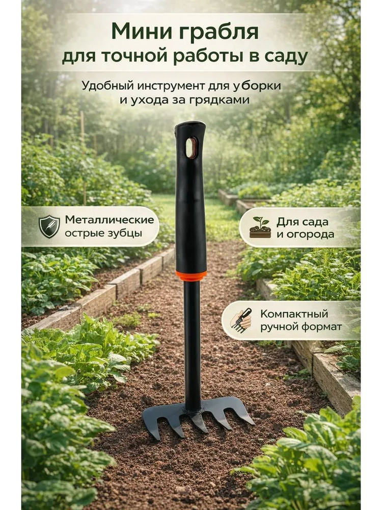 Грабли #1