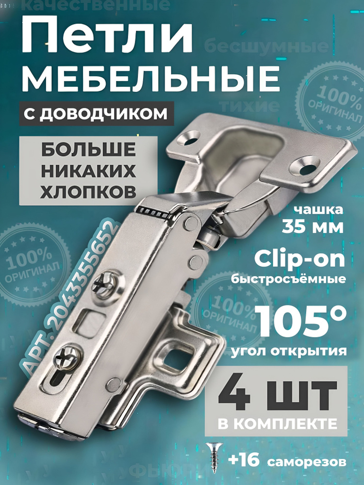 Петли мебельные c доводчиком #1