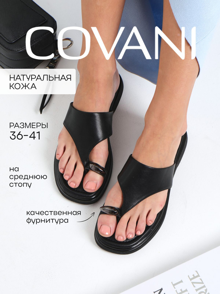 Сабо Covani #1