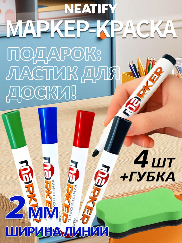 Маркеры для белой доски с губкой 4шт,4 цвета #1