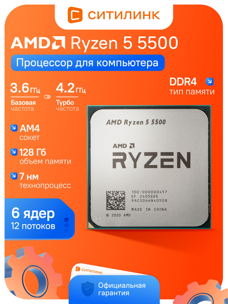 Процессор AMD Ryzen 5, OEM (без кулера), 6 яд., 3.6 ГГц 100