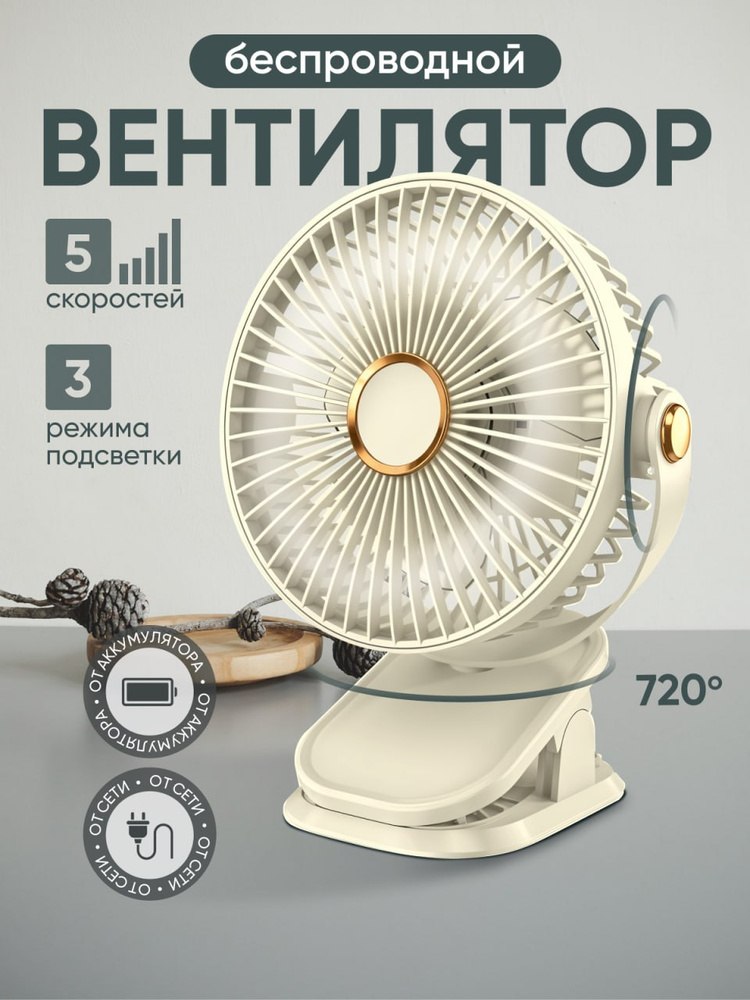 Вентилятор настольный портативный бесшумный аккумуляторный #1