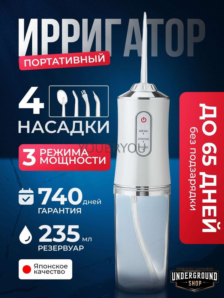 Ирригатор #1