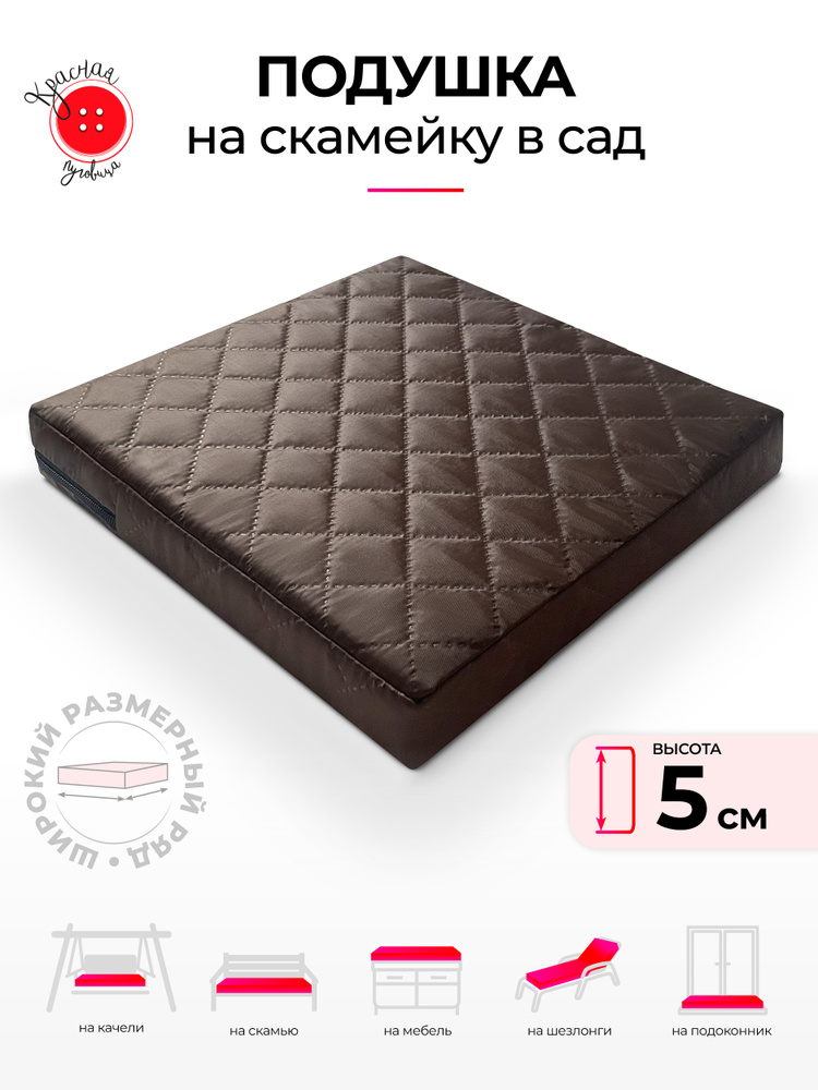 Подушка для садовой мебели 55x170 см, высота 5 см, коричневый #1