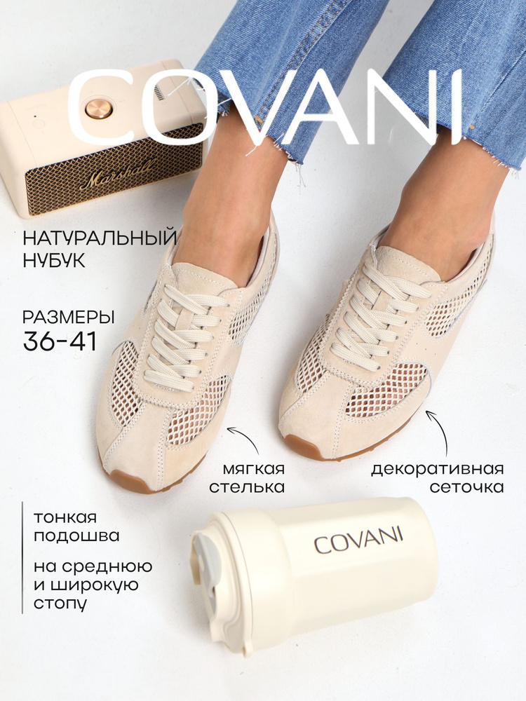 Кеды Covani #1