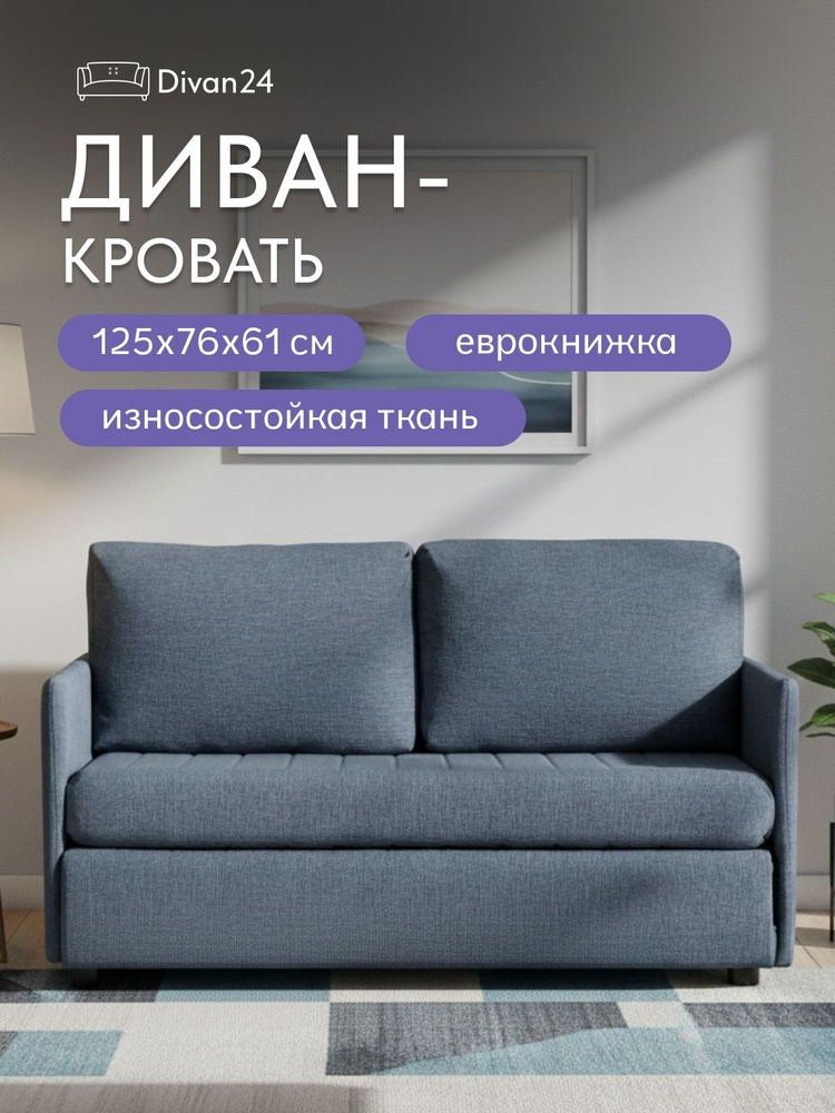 Мини диван кровать раскладной малогабаритный прямой Сиеста #1