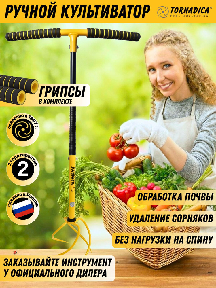 Ручной культиватор корнеудалитель Торнадика с грипсами #1